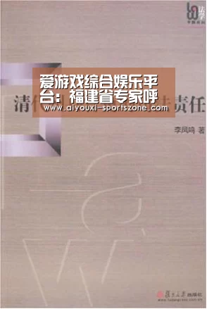 爱游戏综合娱乐平台:福建省专家呼吁多给民办高校“一些时间”(图2) 爱游戏捕鱼